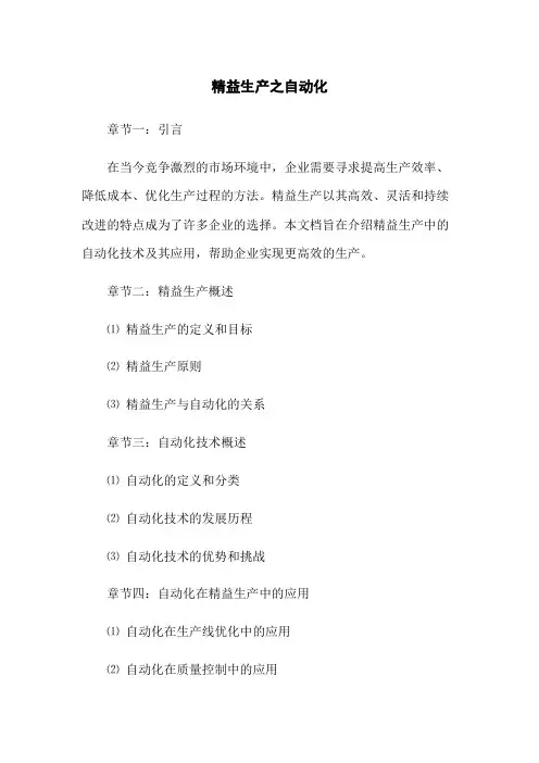 精益生产之自动化
