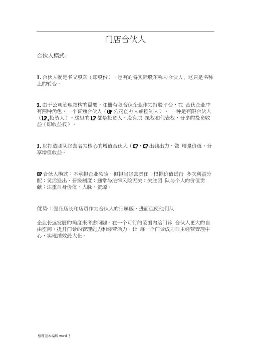 合伙人制度
