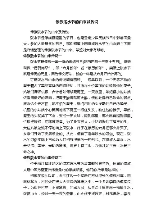 傣族泼水节的由来及传说