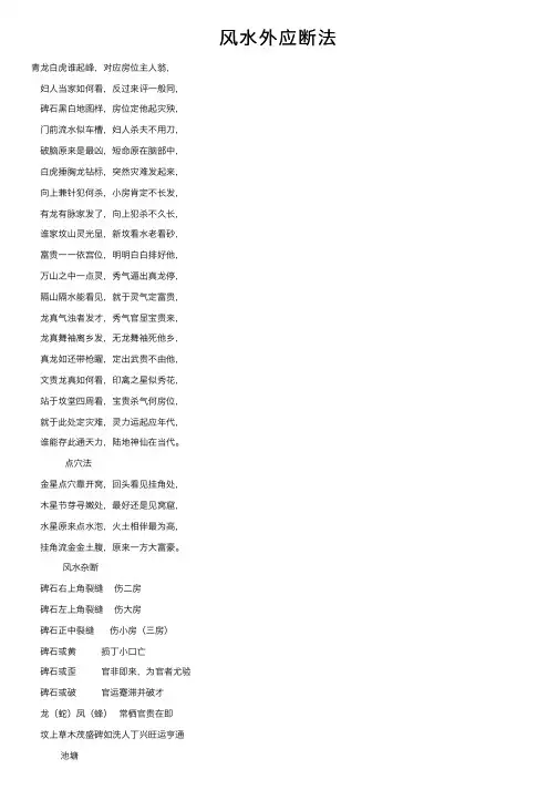 风水外应断法