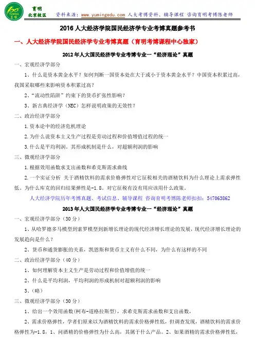 人大经济学院国民经济学专业考博历年真题