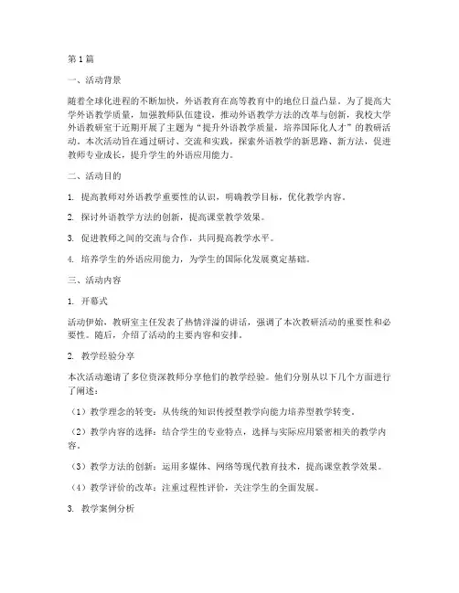 大学外语教研室教研活动(3篇)