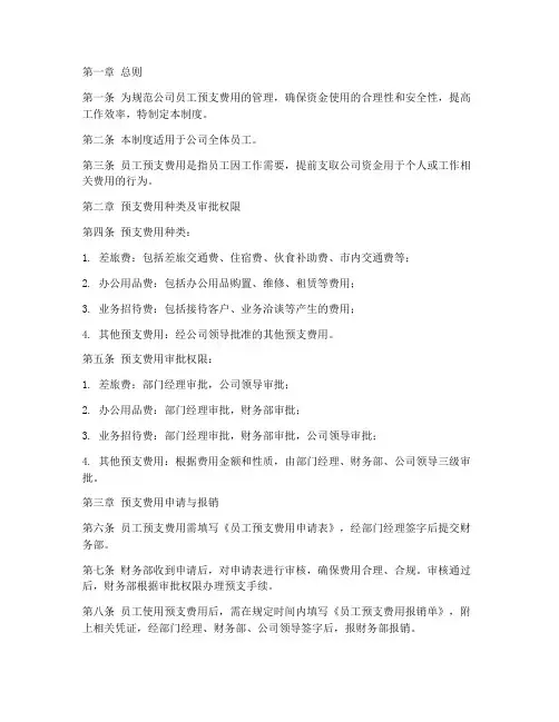 员工预支费用管理制度