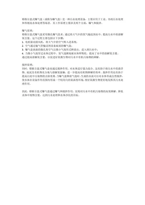 耶格尔盘式曝气盘原理