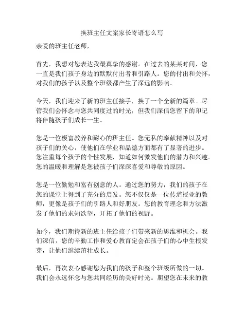 换班主任文案家长寄语怎么写