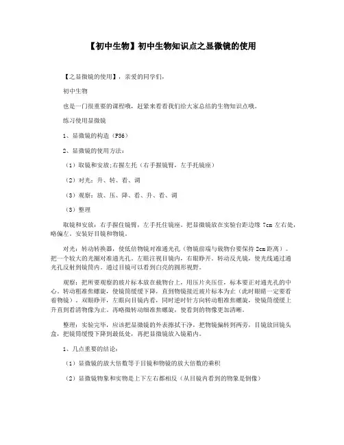 【初中生物】初中生物知识点之显微镜的使用