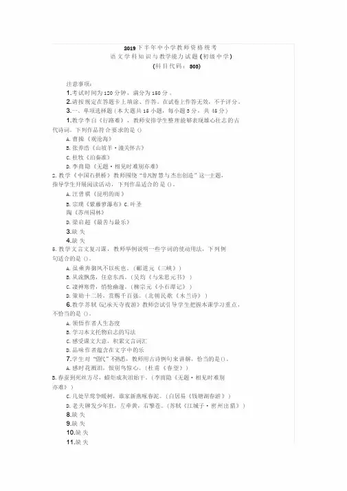 2019下半年中小学教师资格统考语文学科知识与教学能力试题(初级中学)及答案