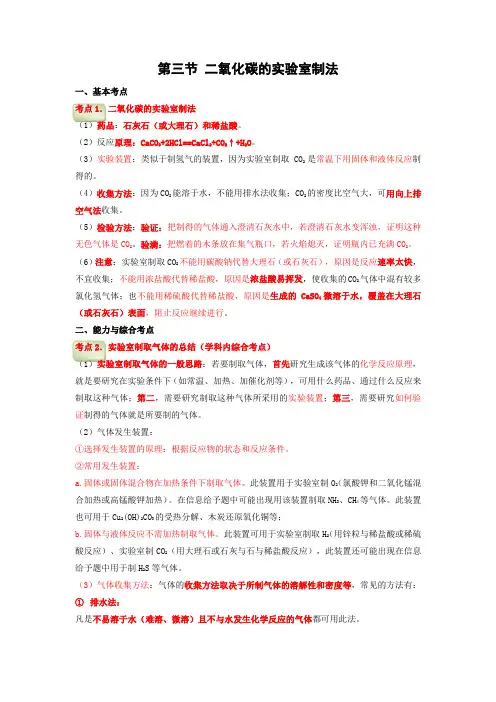 北京课改版化学-九年级上册-《二氧化碳的实验室制法》中考考点梳理