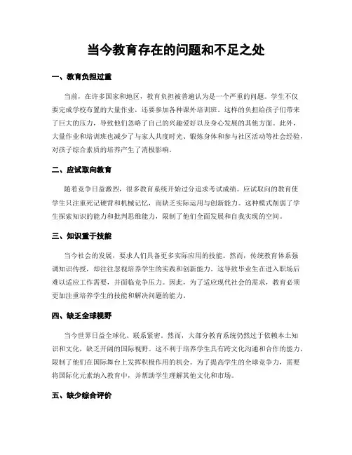当今教育存在的问题和不足之处