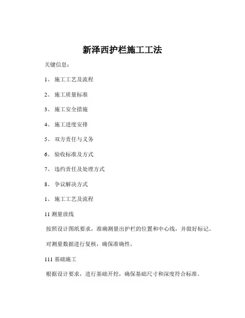 新泽西护栏施工工法