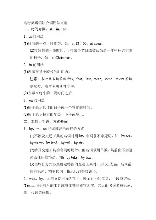 高考英语语法介词用法点睛