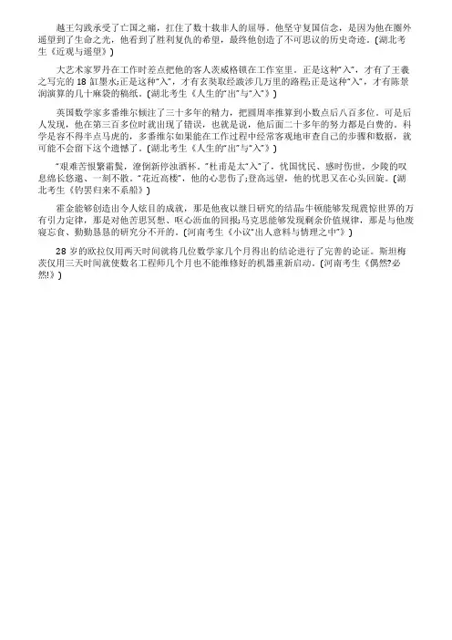 2021年高考作文人物素材大全