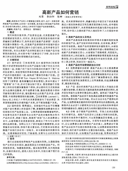 高新产品如何营销