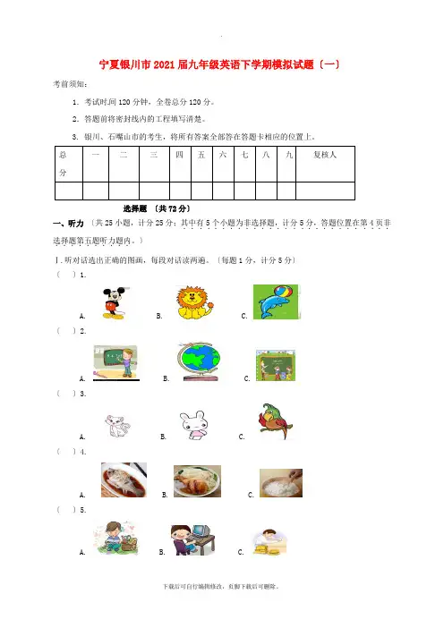 宁夏银川市2021届九年级英语下学期模拟试题(一)