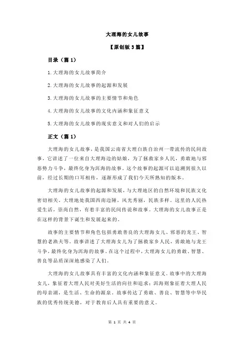 大理海的女儿故事