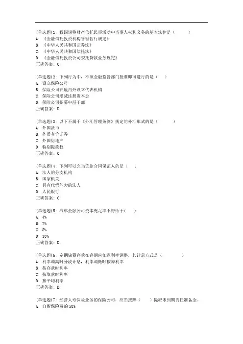 东财20秋《金融法》单元作业三_94276答案