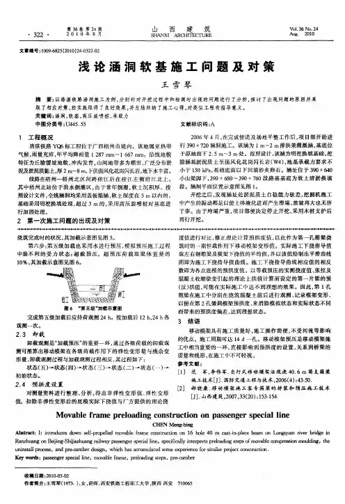 浅论涵洞软基施工问题及对策