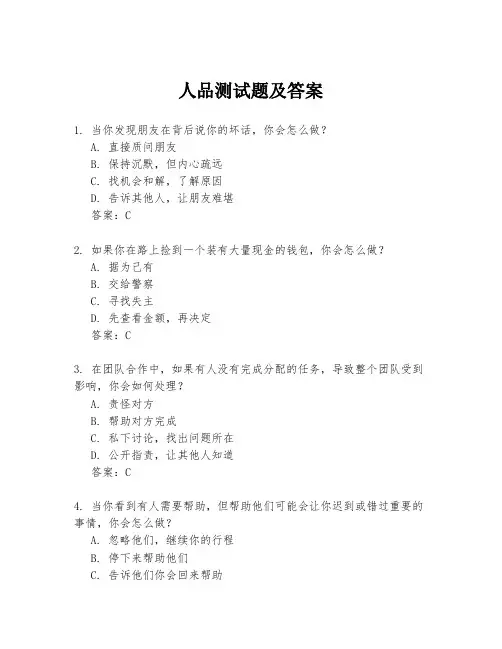 人品测试题及答案