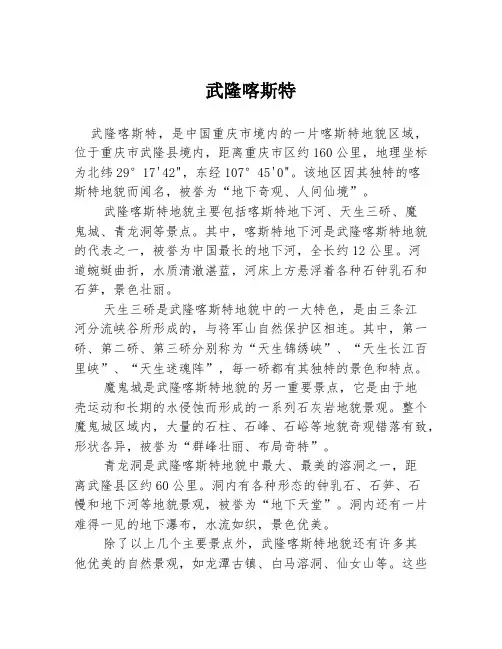武隆喀斯特