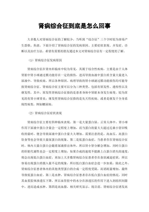 肾病综合征到底是怎么回事