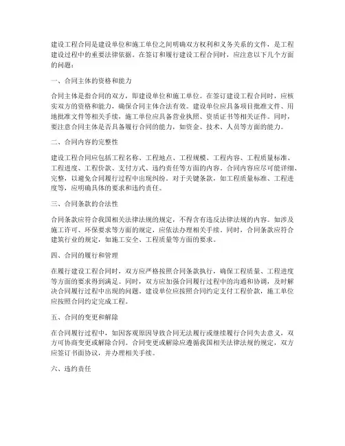 建设工程合同关注那些
