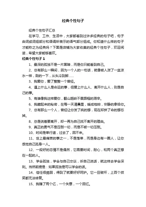 经典个性句子