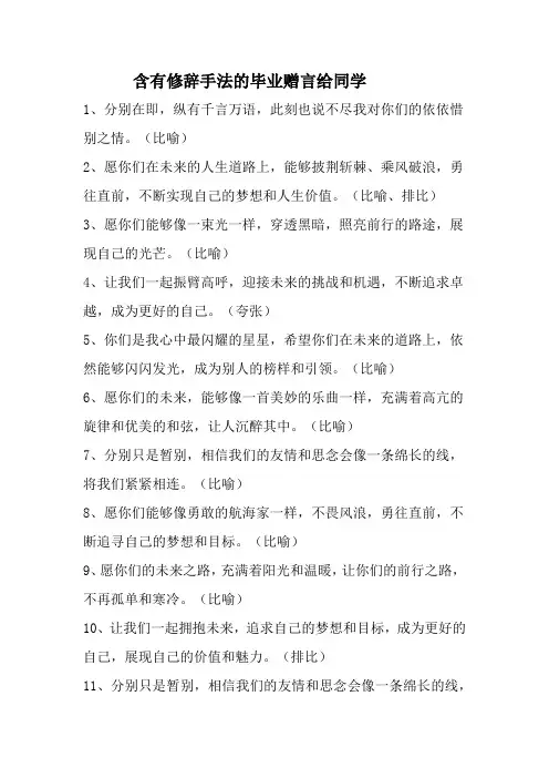 含有修辞手法的毕业赠言给同学