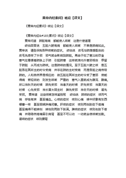 黄帝内经素问》咳论【译文】