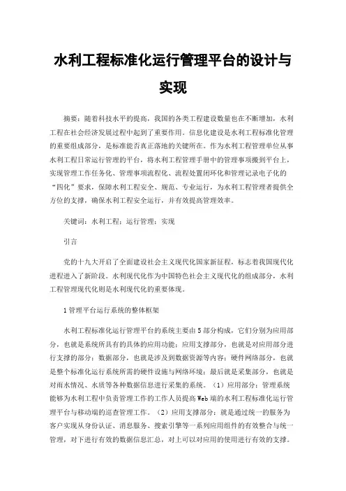 水利工程标准化运行管理平台的设计与实现