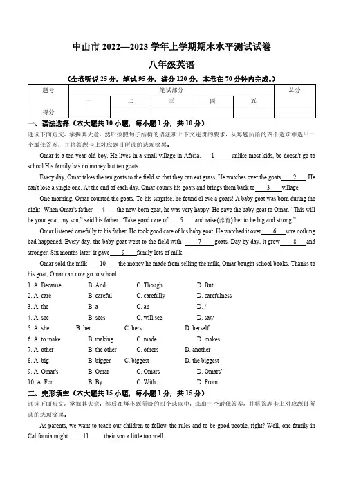 广东省中山市2022-2023学年八年级上学期期末英语试题(含答案)