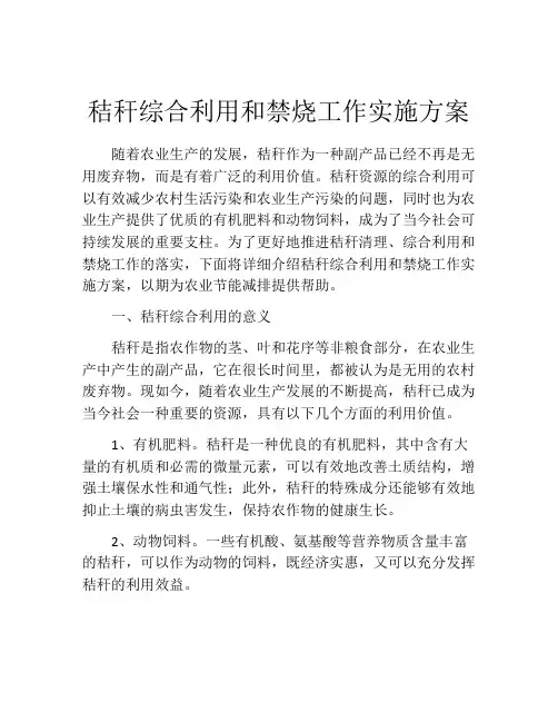 秸秆综合利用和禁烧工作实施方案