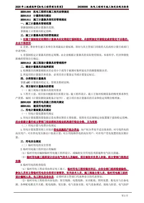 2020年二建-机电实务-考点汇总3