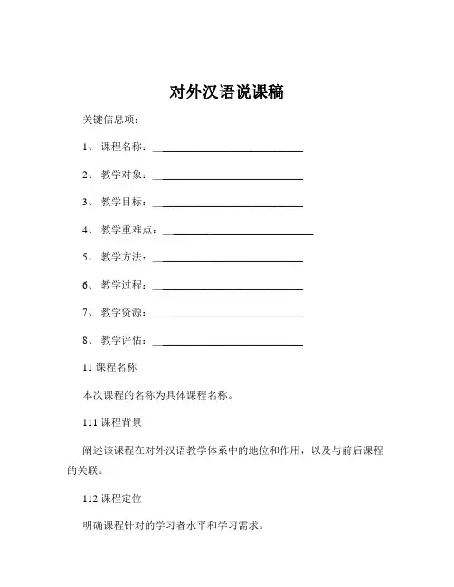 对外汉语说课稿