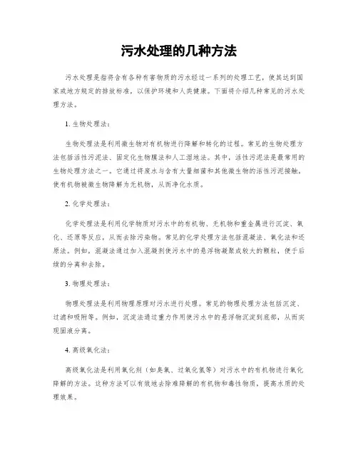 污水处理的几种方法