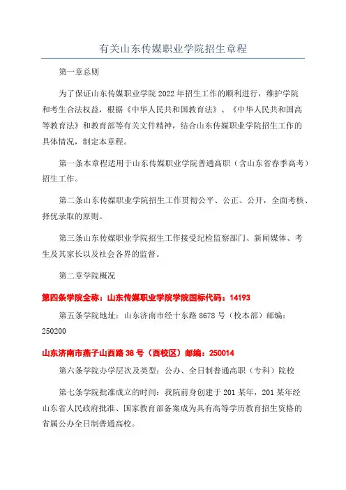 有关山东传媒职业学院招生章程