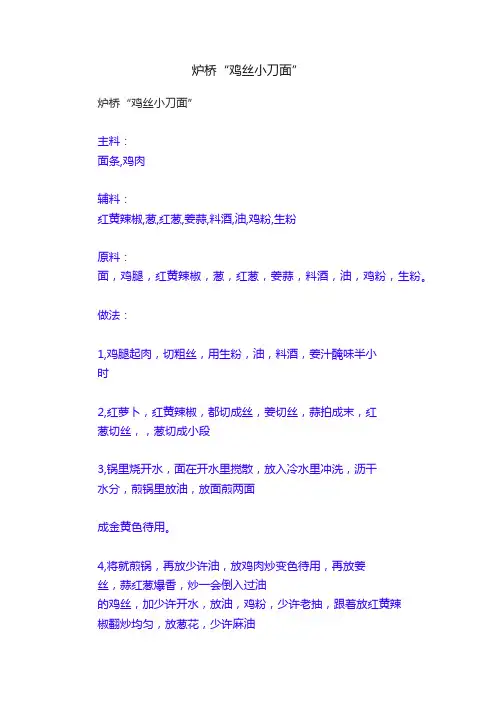 炉桥“鸡丝小刀面”