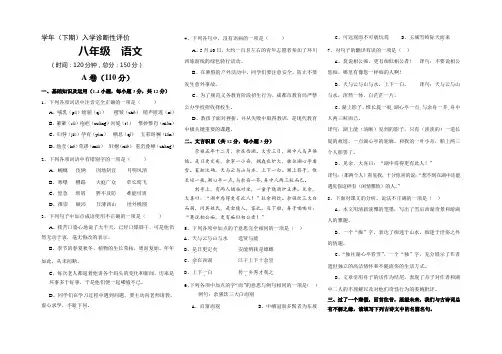 八年级下册语文入学考试 试卷