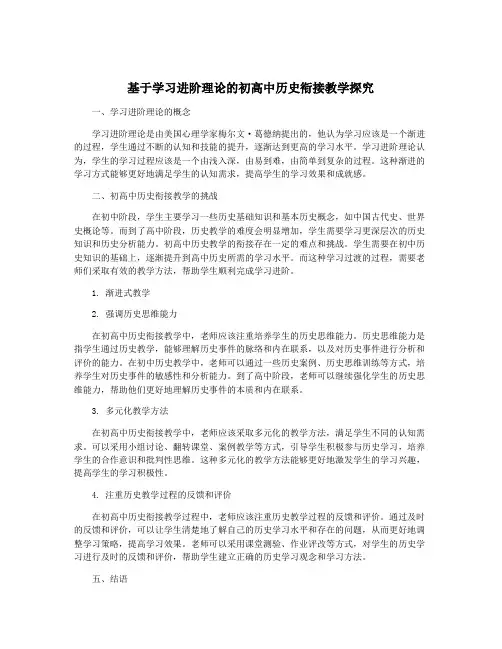 基于学习进阶理论的初高中历史衔接教学探究