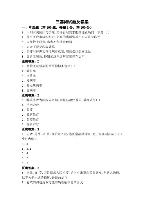 三基测试题及答案