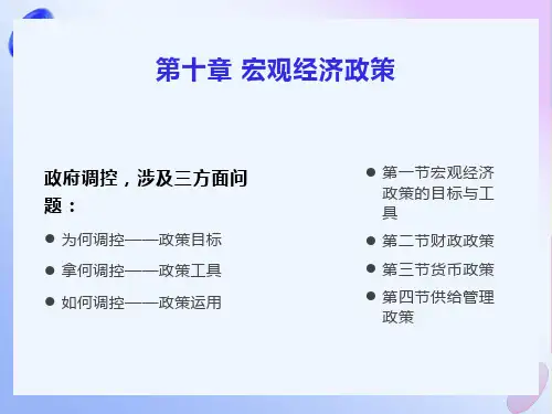 西方经济学基础教程第二版第十章