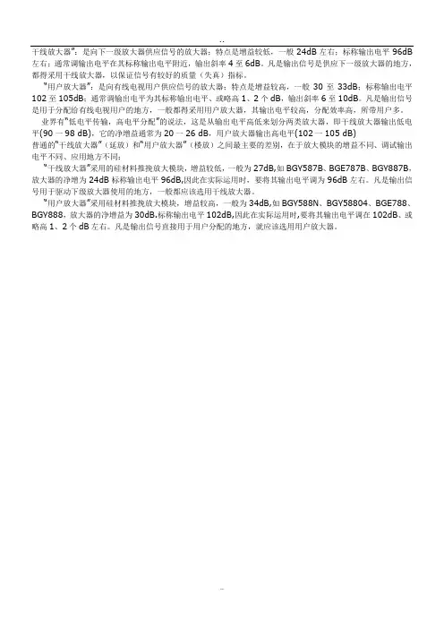 干线放大器