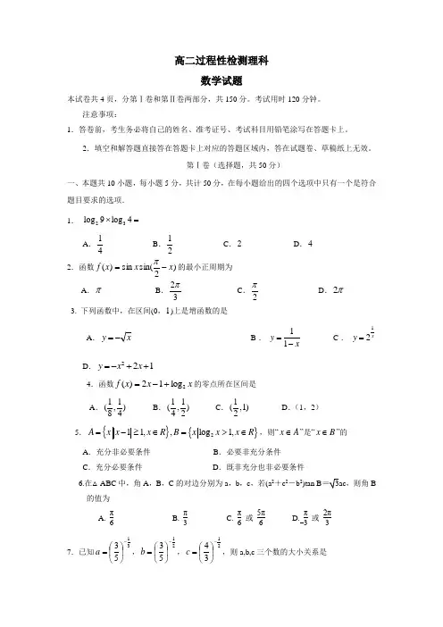 一中学13—14学年下学期高二期末联考数学(理)(附答案)