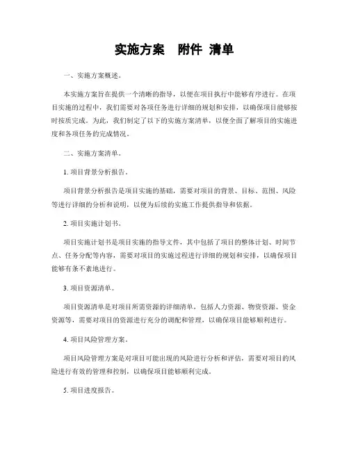 实施方案  附件 清单