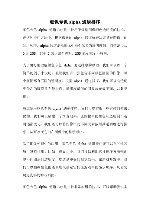 颜色专色alpha通道排序