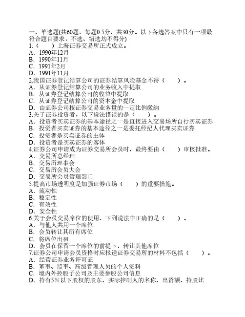 证券交易模拟试卷(含答案)