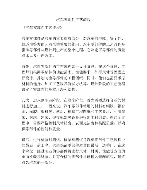汽车零部件工艺流程