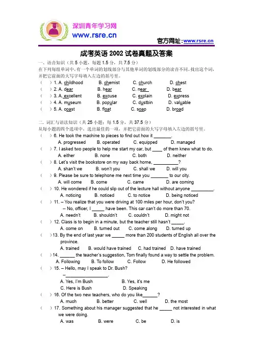 2002年成人高考英语真题及答案