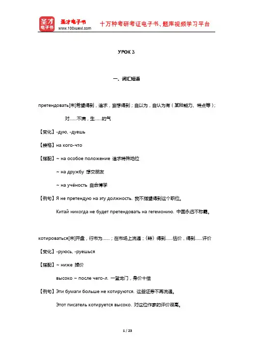 黑龙江大学俄语学院《俄语7》(全新版)学习指南(УРОК 3)【圣才出品】