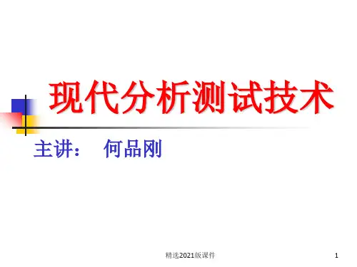 第八章  电子顺磁共振波谱 (EPR)