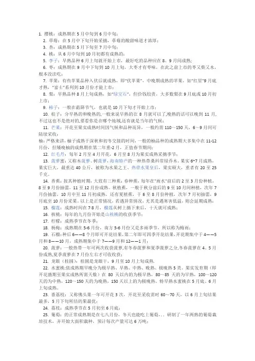 蔬果成熟季节